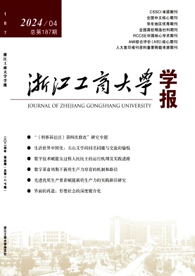 浙江工商大学学报封面